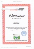 Диплом Гром Е.
