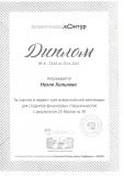 Диплом Халиловой Н.