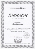 Диплом Халитовой Ю.