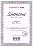 Диплом Ивановой О.