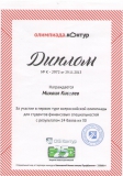 Диплом Киселёва М.