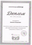 Диплом Кошелевой А.