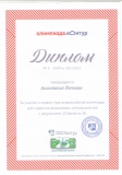 Диплом Лепковой А.