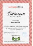 Диплом Логачёвой А.