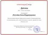 Диплом Логачёвой А.