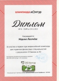 Диплом Логачёвой М.