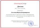Диплом Логачёвой М.