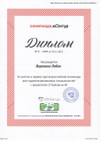 Диплом Лябак В.