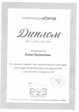 Диплом Марченковой Е.