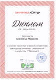 Диплом Мироновой А.