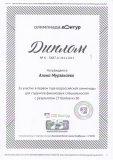 Диплом Мурзакаевой А.