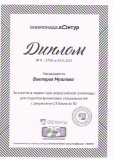 Диплом Музиповой В.