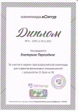 Диплом Пересадиной Е.