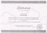 Диплом Петровой М.