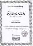 Диплом Шантаевой А.