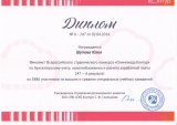Диплом Шутовой Ю.