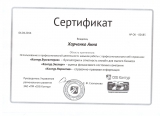 Сертификат Харченко А.