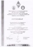 Сертификат Ивановой О.