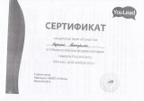 Сертификат Казацкой Е.
