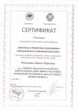Сертификат Кошелевой А.