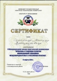 Сертификат Самохина М.