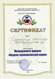 Сертификат Самохина М.
