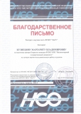 Благодарственное письмо Кузнецовой М.В.