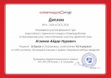 Диплом Агзамова А.Н.