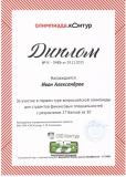 Диплом Александрова И.