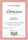 Диплом Димитровой А.