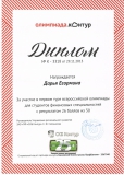 Диплом Егорминой Д.