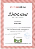 Диплом Кочан А.