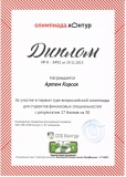 Диплом Корсак А.
