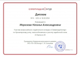 Диплом Морозовой Н.