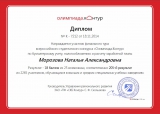 Диплом Морозовой Н.