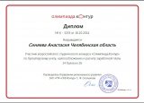 Диплом Синяевой А.