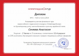 Диплом Синяевой А.
