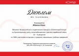 Диплом Ждановой Е.