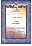 Грамота Кучмий В.П.