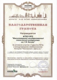 Благодарственная грамота МГТУ