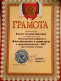Грамота Рахлис Т.П.