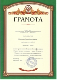 Грамота Ждановой Е.
