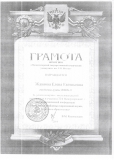 Грамота Ждановой Е.