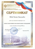 Сертификат Ивлева А.В.