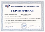 Сертификат Рахлис Т.П.