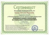 Сертификат Рахлис Т.П.