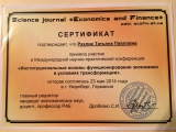 Сертификат Рахлис Т.П.