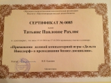 Сертификат Рахлис Т.П.