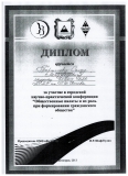 Диплом Баршигова С.