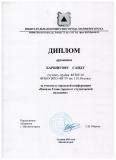 Диплом Баршигова С.